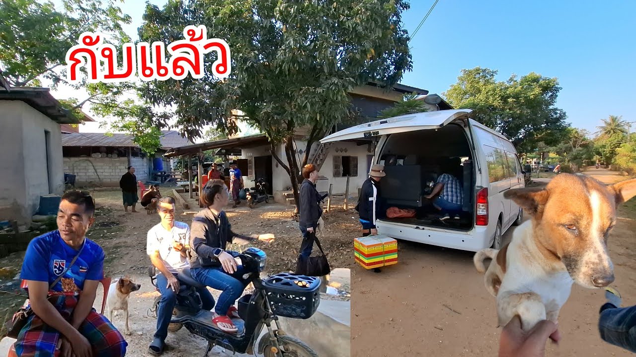 รถมารับกับบ้านแล้ว 