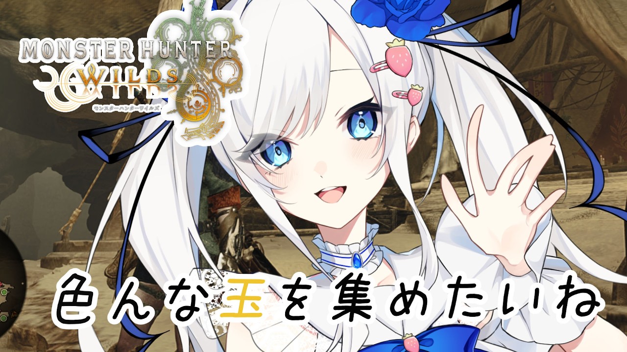 【モンハンワイルズ】のんびり素材集めしようかな※概要欄みて参加してね!　#vtuber　#モンハン　#モンハンワイルズ