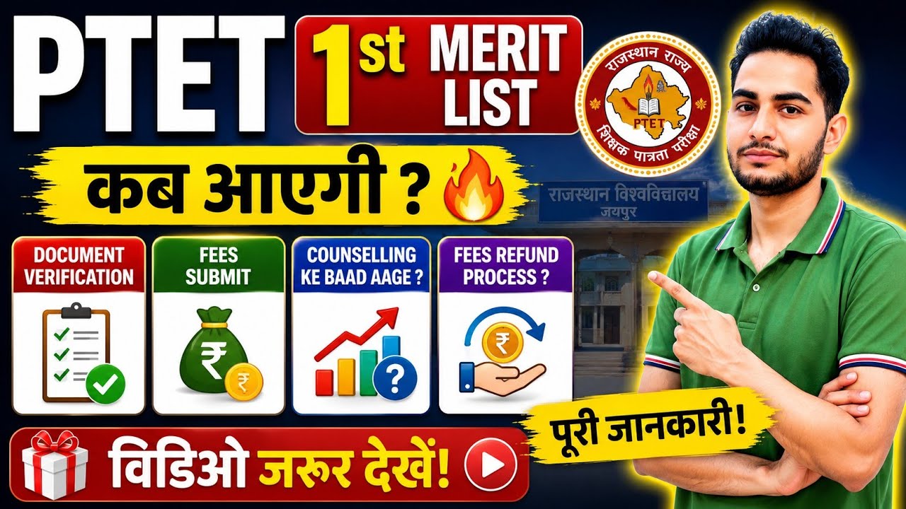 PTET 1st Merit List 2026 / PTET Document Verification Process / BEd Fees kitni? / PTET Fees Refund