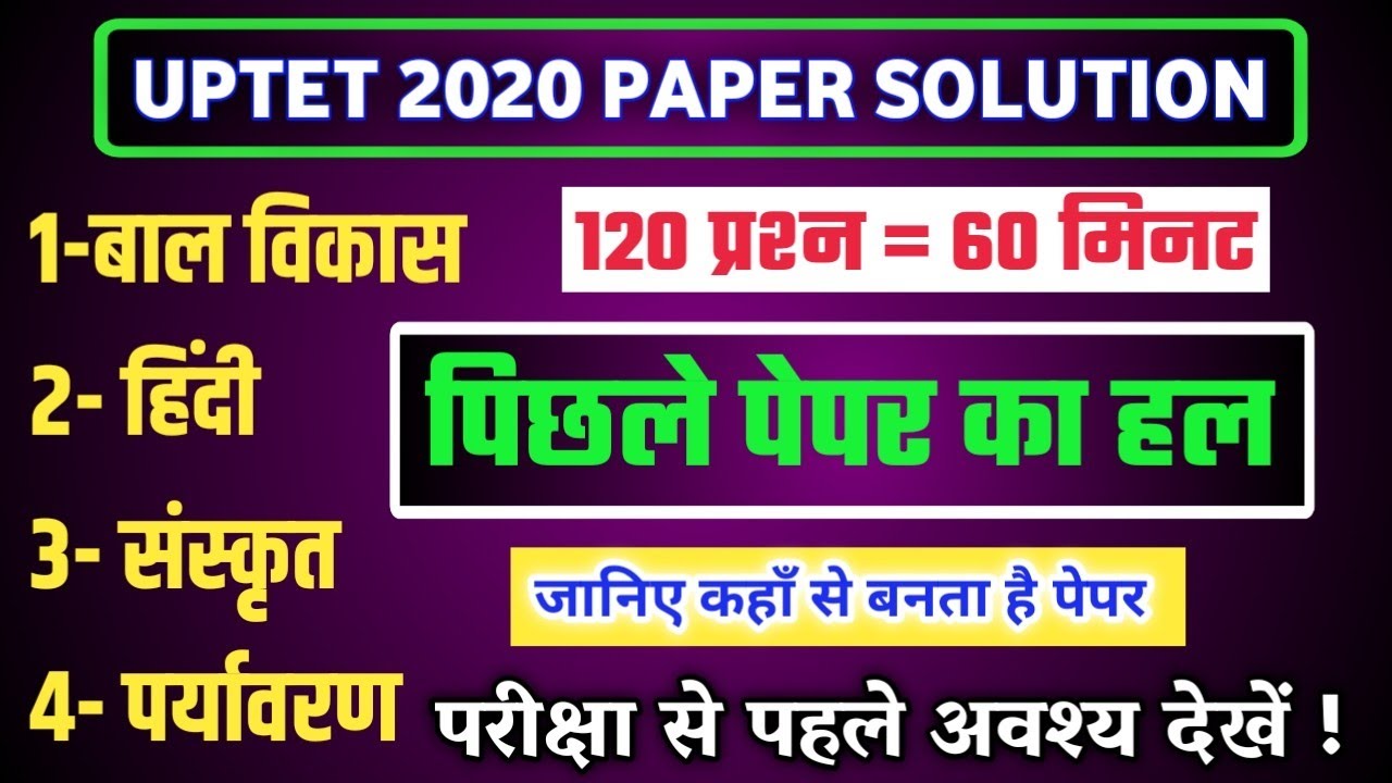UPTET 2021-22 | UPTET Previous Year Paper 2019 | UPTET 2019 Paper 1st |Uptet paper 2019 full 150 Que