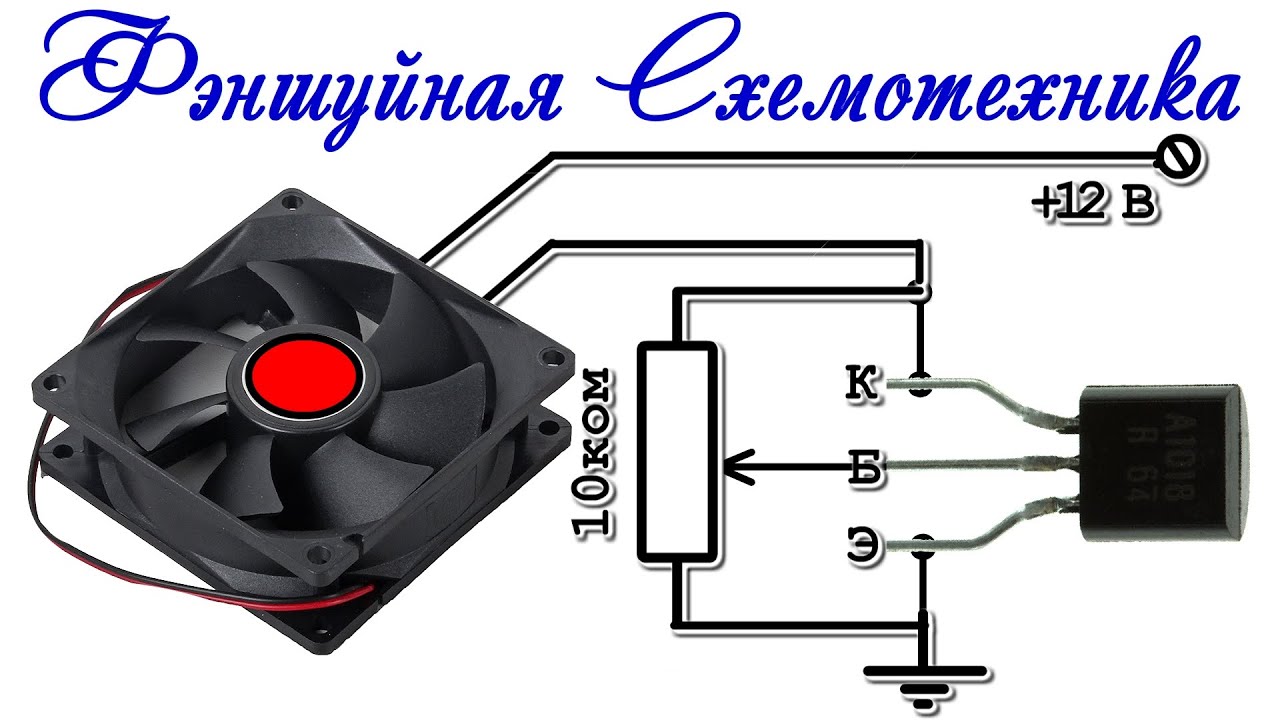ФЭНШУЙ в СХЕМОТЕХНИКЕ 😁 Простые Схемы решают Сложные Задачи