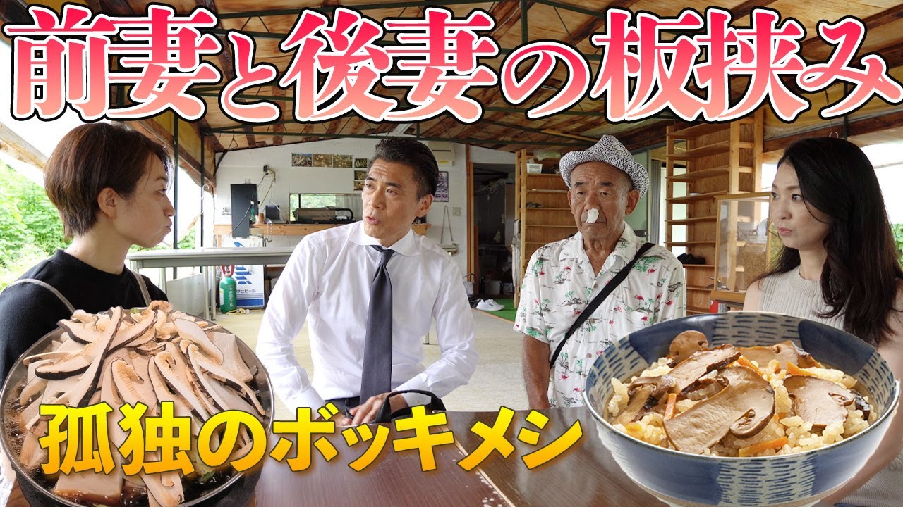 【孤独のボッキメシ長野編】帰ってきた師匠の嫁（ゲスト：艶堂しほり）
