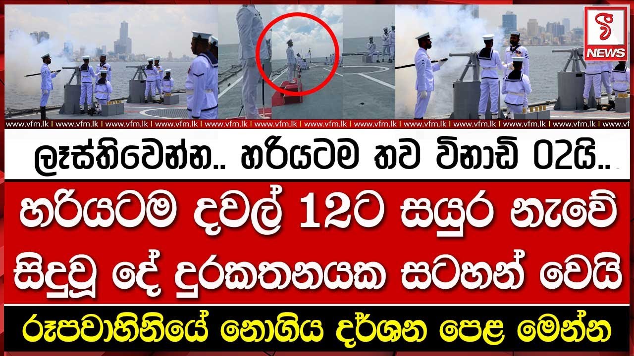 හරියටම දවල් 12ට සයුර නැවේ සිදුවූ දේ දුරකතනයක සටහන් වෙයි
