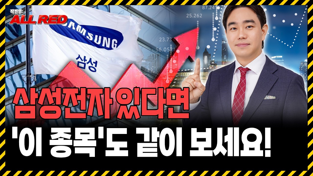 삼성전자 있다면 저평가인 '이 종목'도 같이 보세요!