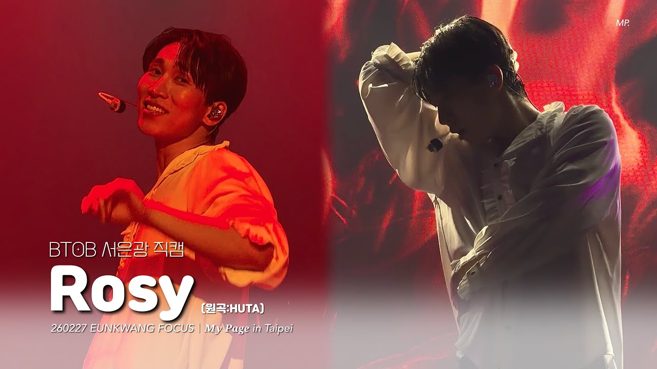 [4K] 260227 Rosy (원곡: HUTA ) - BTOB 서은광 직캠 EUNKWANG FOCUS｜𝑴𝒚 𝑷𝒂𝒈𝒆 in Taipei 台北