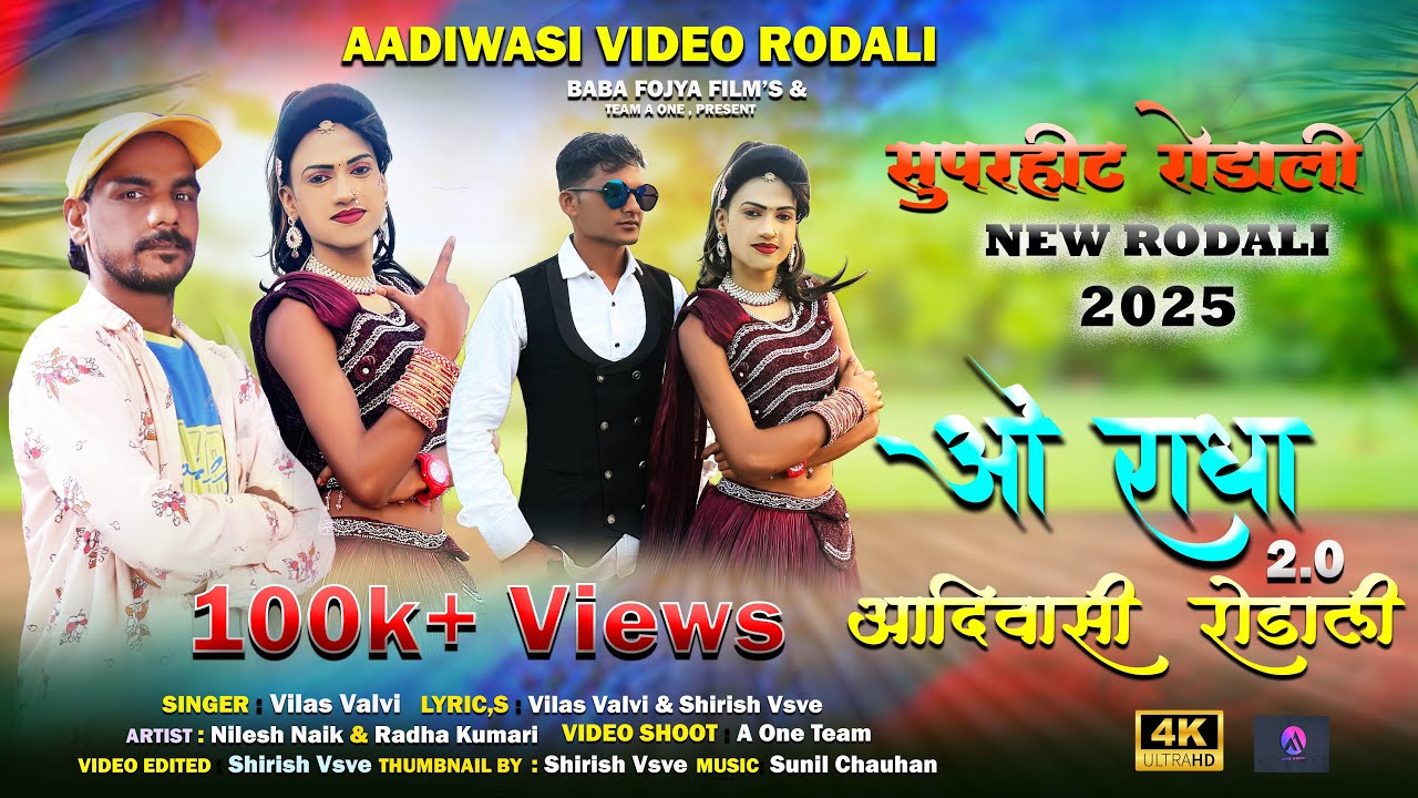 New rodali 2025 | ओ राधा 2 आदिवासी प्रेमी रोडाली |Adivasi Video | O Radha | Nilesh | Vilas Valvi