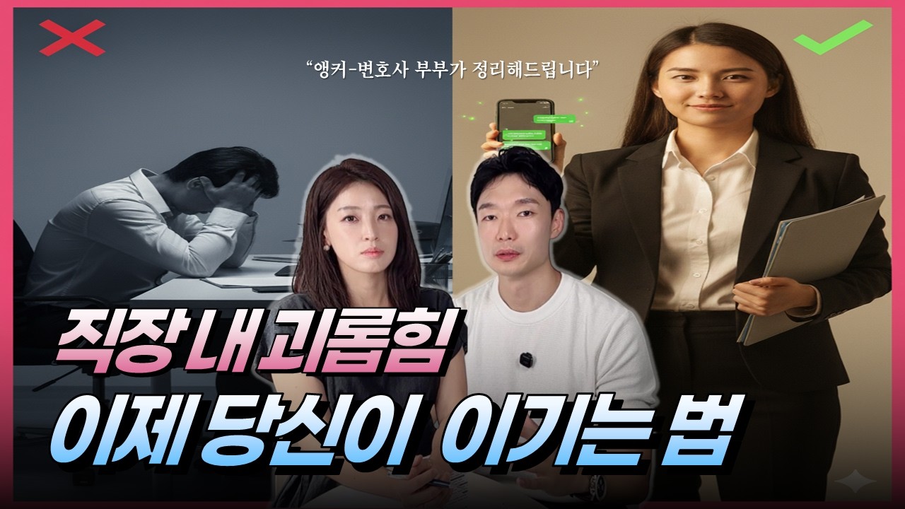 직장 내 괴롭힘 증거? 이렇게만 모으세요