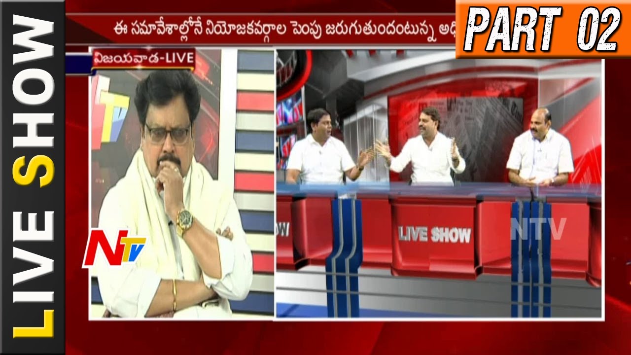 Why Congress Party Opposing the Rise of Assembly Seats in Telugu States? || Live Show 02 || NTV