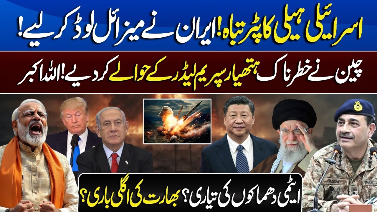 Iran Israel News Today! Khamenei HQ-9B Missile Surprise | India China Border News | PAF Stuns IAF