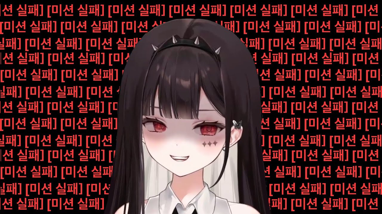 [권루나] 실패했다 실패했다 실패했다 실패했다 실패했다