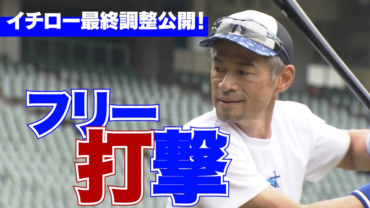 【イチロー】最終調整公開 フリー打撃で柵越え連発！