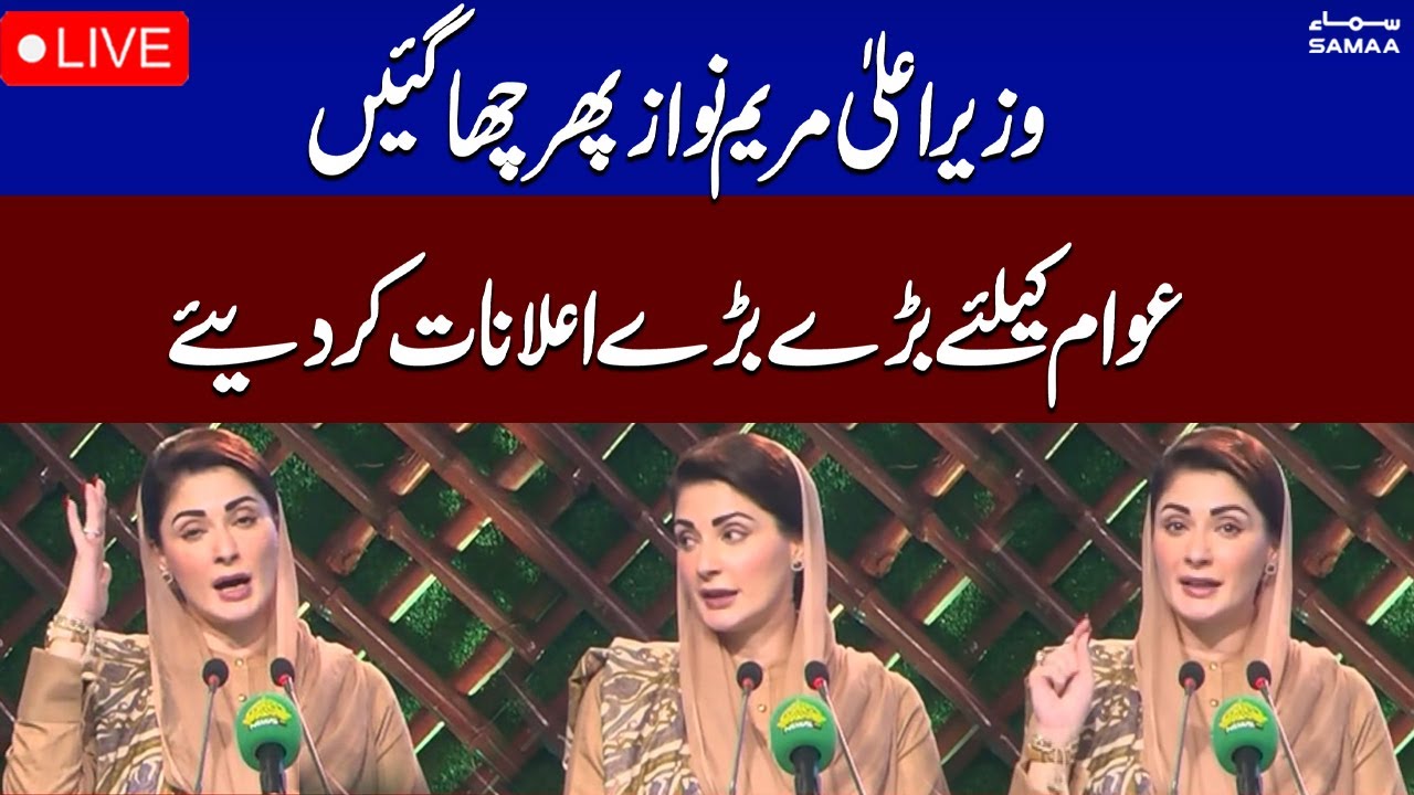 🔴𝗟𝗶𝘃𝗲: CM Punjab Maryam Nawaz inaugurate Livestock Card | SAMAA TV