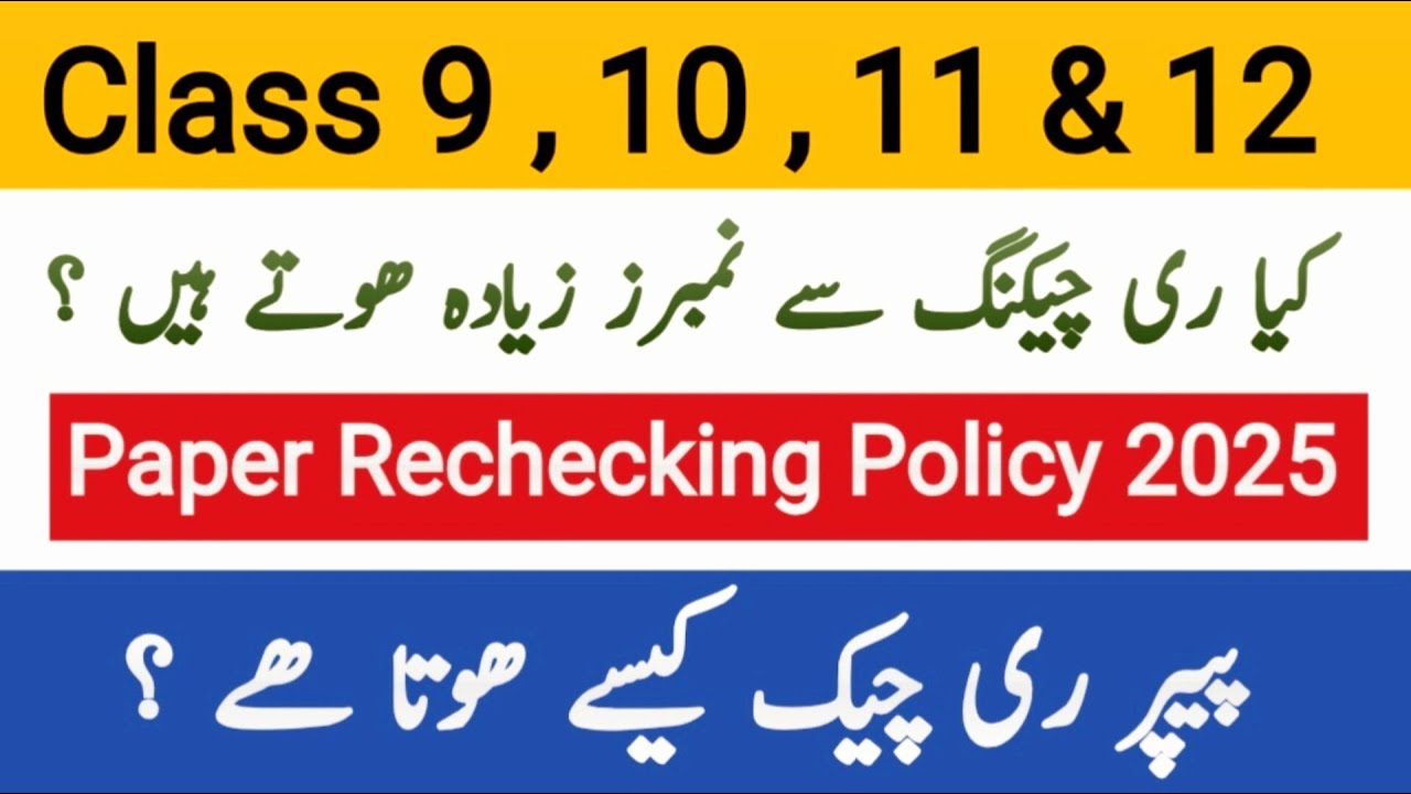 paper rechecking 2025 | paper rechecking process 2025 | paper recheck | 2025