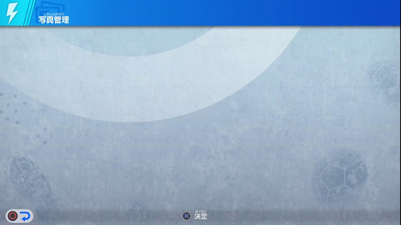 【イナイレV】　イナズマイレブン続き　2026/01/25