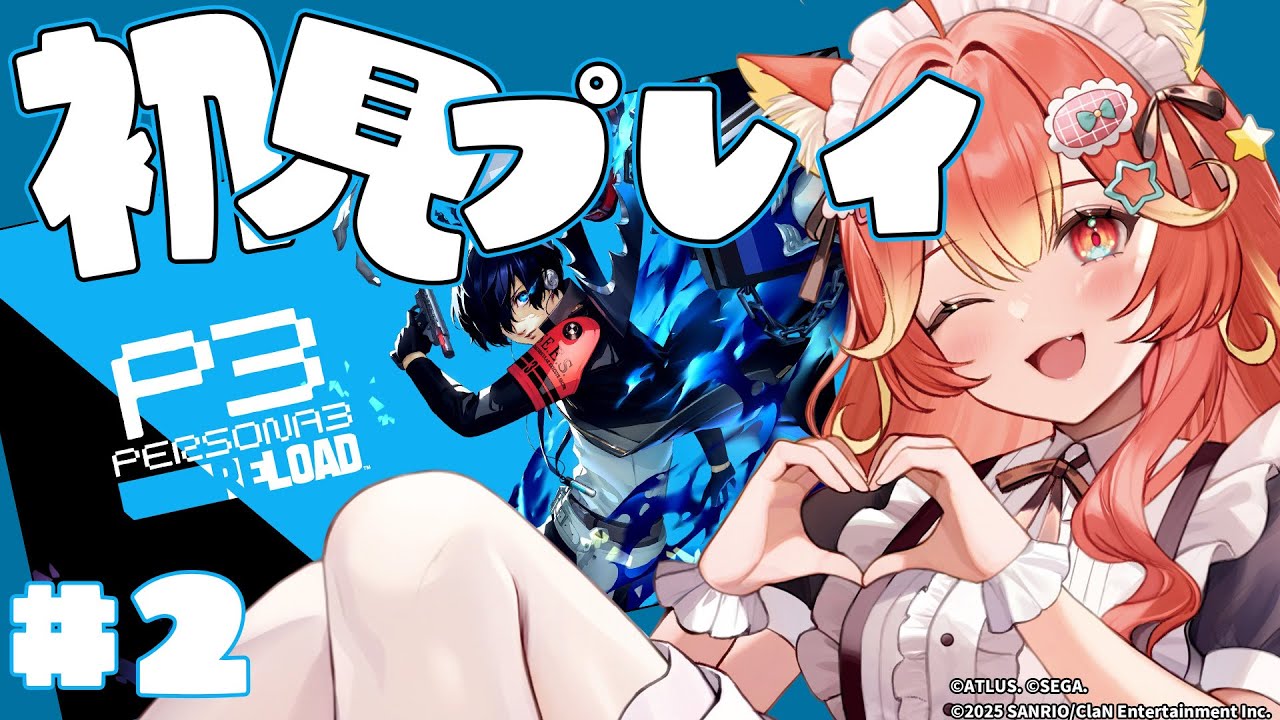 【シリーズ初見プレイ】UIが最強かっこいい神ゲー【ペルソナ３ リロード】