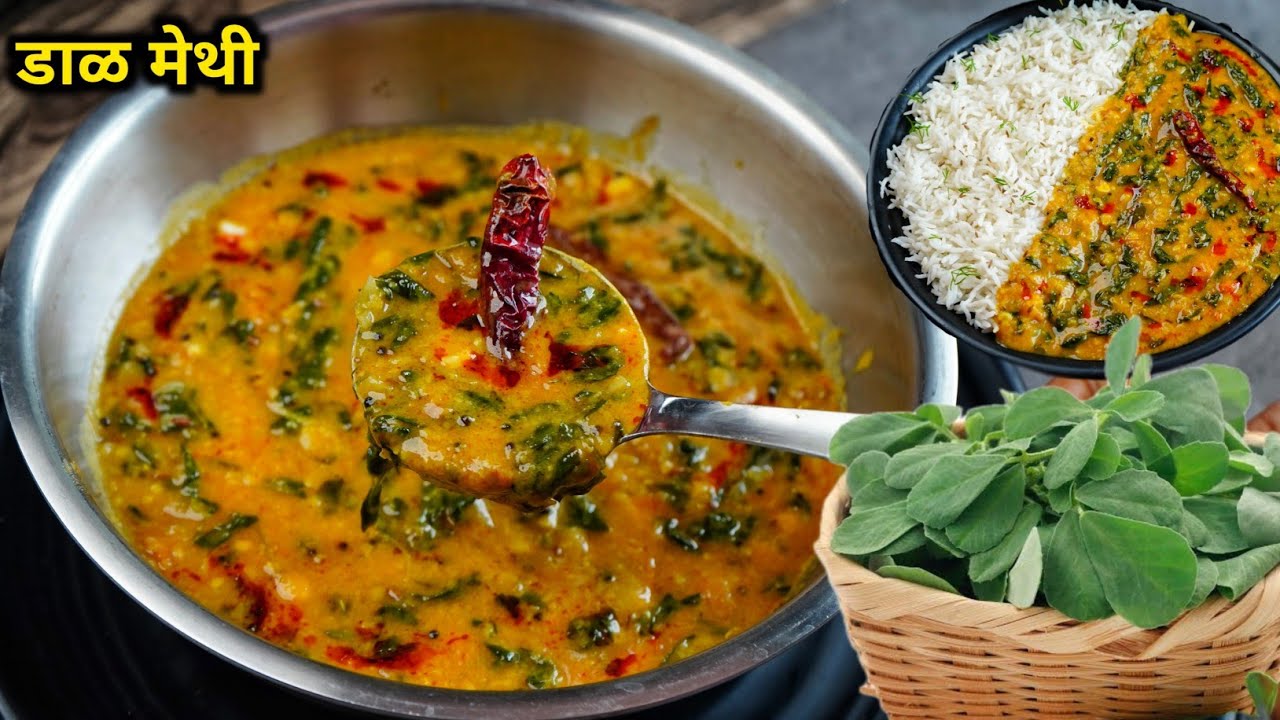 नेहमीच करून खालं अशी सोपी चमचमीत दाल मेथी | Dal Methi | Methichi bhaji | Methi gargatta bhaji | मेथी