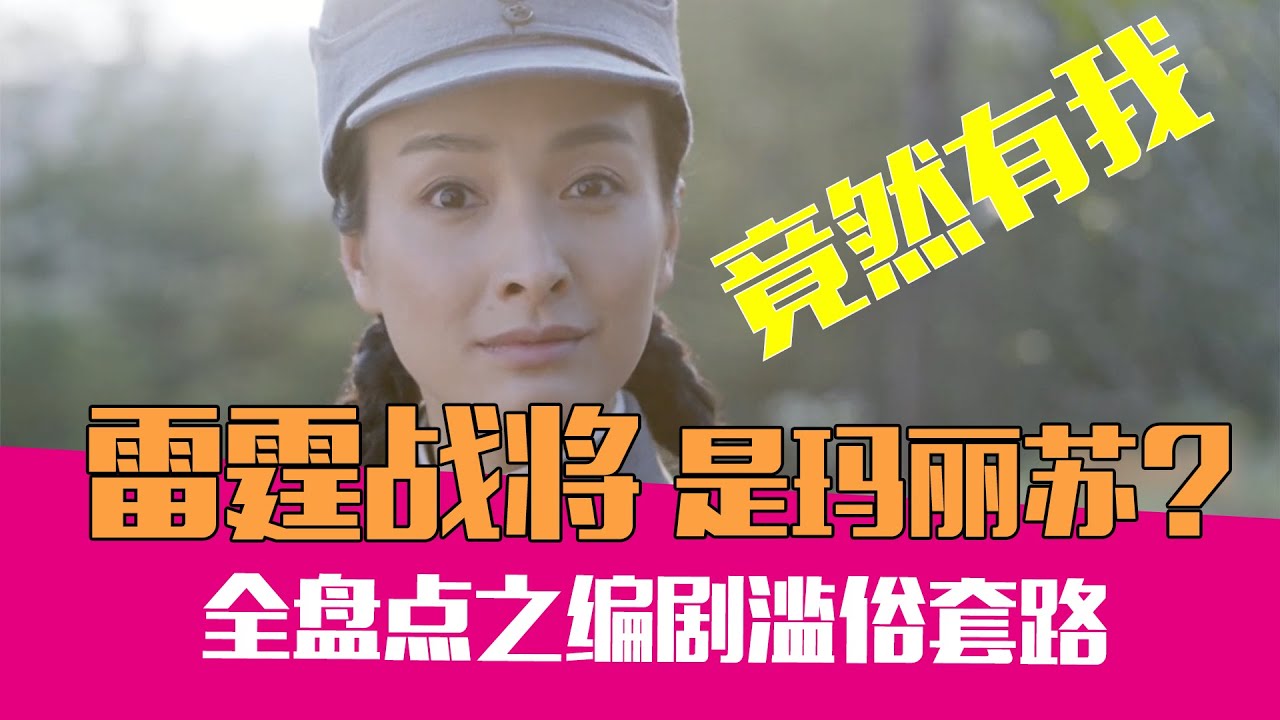 【老邪吐槽】吴昕竟成神枪手？逆天吐槽天雷滚滚的《雷霆战将》