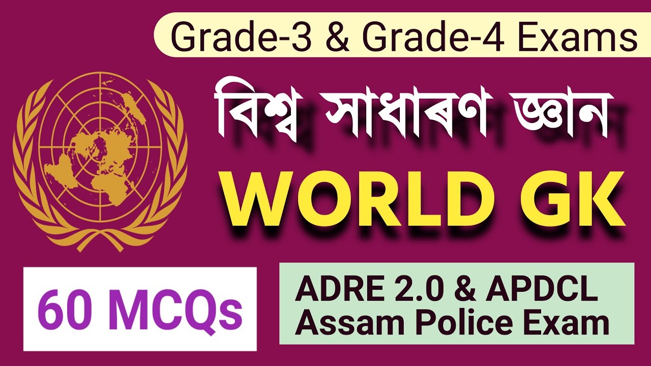WORLD GK 60 MCQs for ADRE | ASSAM POLICE AB UB @bestexamguide #gk #worldgk #slrc #apro #apdcl #apsc