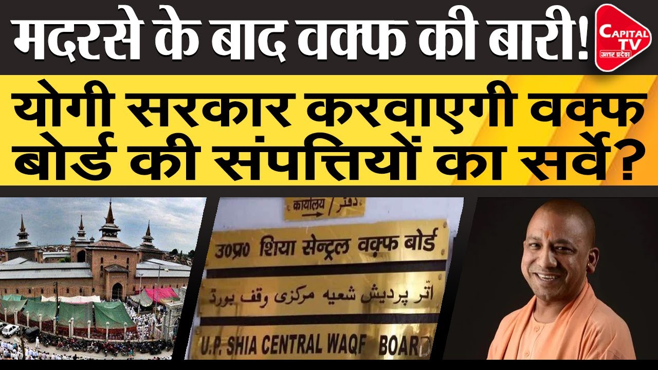 Yogi Government To Conduct Survey Of Waqf Board Properties In Up Upat| Capital TV Uttar Pradesh