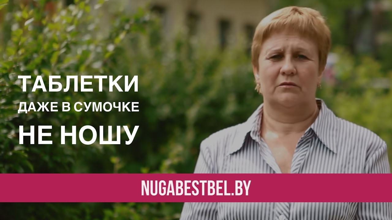 Перестала принимать лекарства после 3-х месяцев / ОТЗЫВ о Нуга Бест