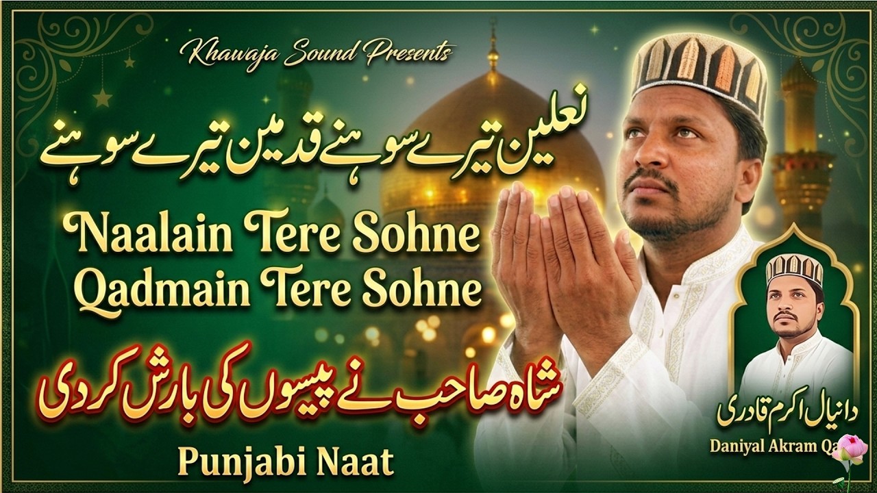 Nalain Tere Sohnry | New Naat 2026 | Daniyal Akram Qadri | Beautiful Kalam | Islamic Naat Sharif