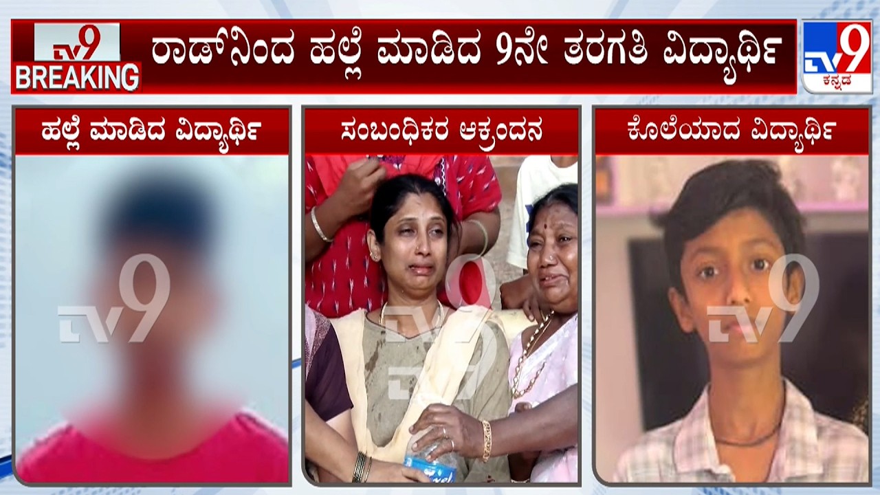 Class 9 Student Attacks Fellow Hostel Mates With Rod In Ballari: ಕ್ಷುಲ್ಲಕ ಕಾರಣಕ್ಕೆ ನಡೆದ ಗಲಾಟೆ