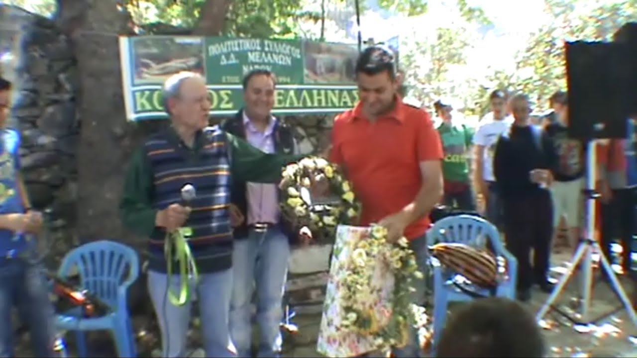 Πρωτομαγιά στον Κούρο των Μελανών Νάξου 2015