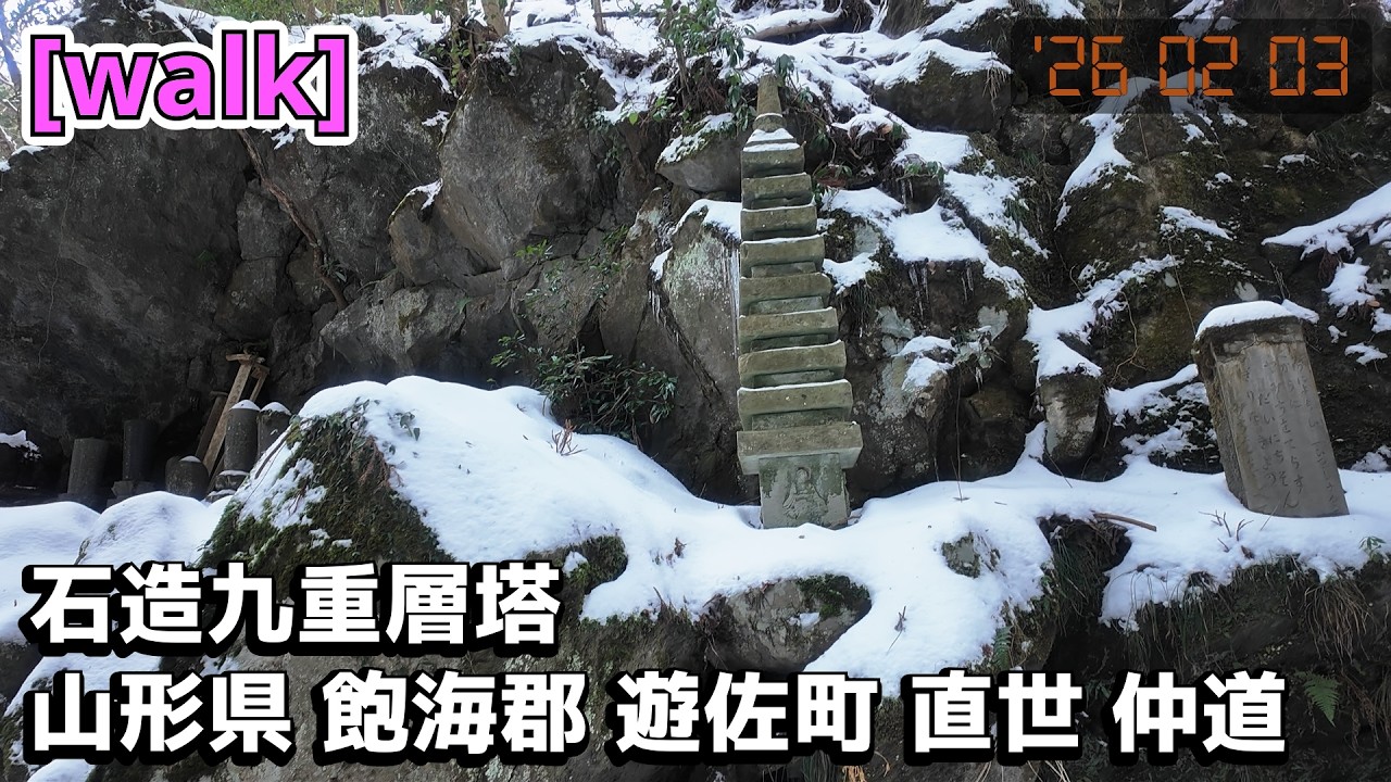 【石造九重層塔】石造九重層塔/山形県飽海郡遊佐町直世仲道【庄内を散歩428】
