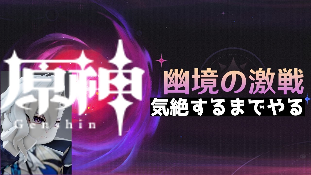 【原神】幽境更新されたぞ