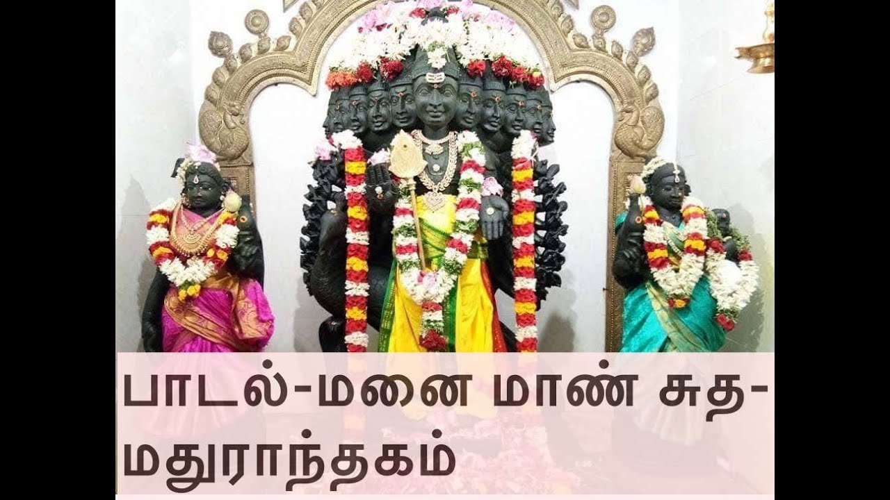 மனை மாண் சுதர்   MANAI MAAN SUTHAR