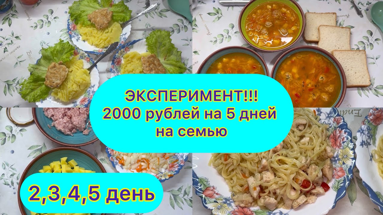 Живём на минималку . 2000 рублей на 5 дней на троих . ЭКСПЕРИМЕНТ !!! #экономноеменю