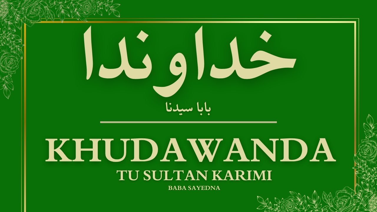 Khudawanda Tu Sultan Karimi | مناجات بابا سیدنا  خداوندا تو سلطان کریمی