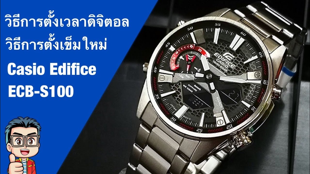 วิธีการตั้งเวลา และ ตั้งเข็มใหม่ นาฬิกา Casio Edifice Smartphone Link รุ่น ECB-S100