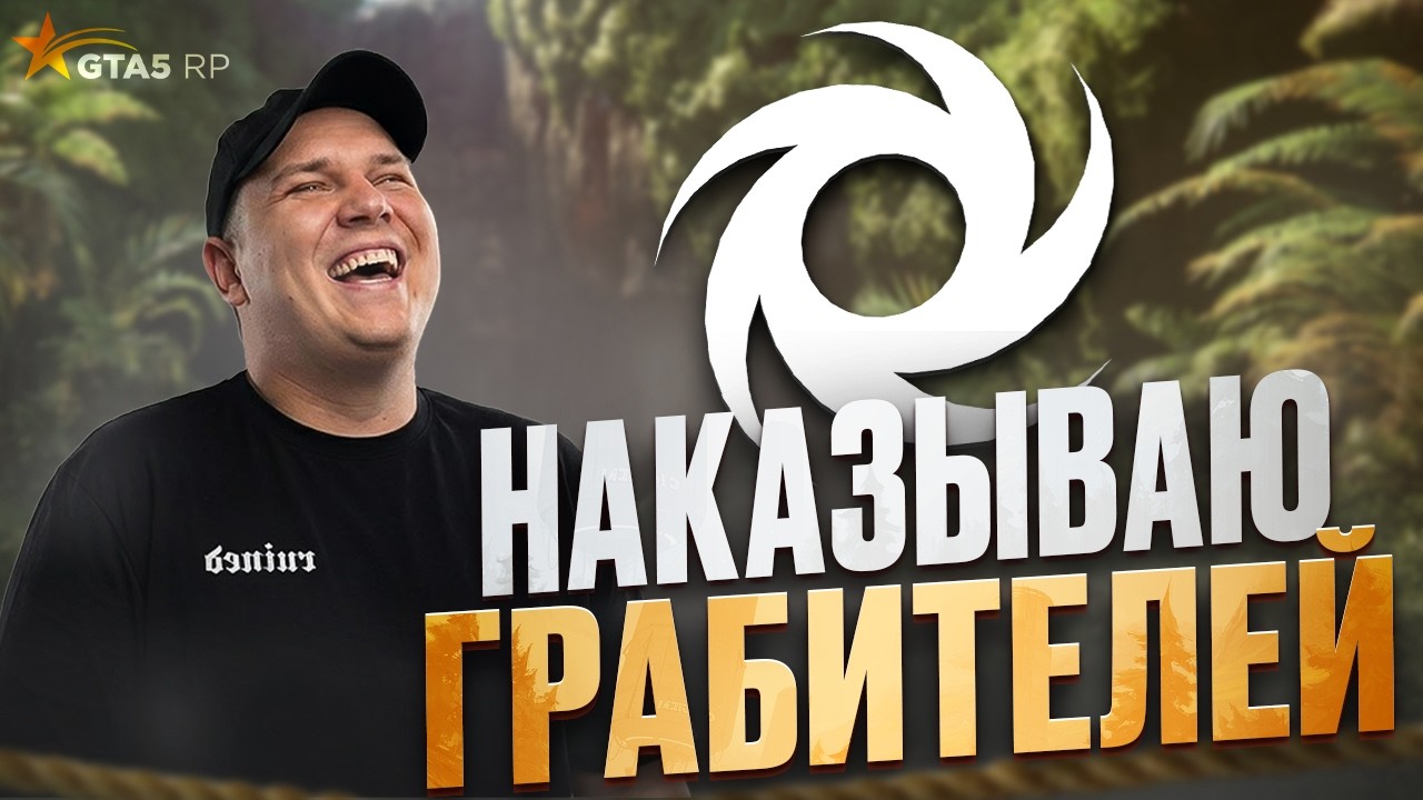 РОКСИ НАКАЗЫВАЕТ ГРАБИТЕЛЕЙ в ГТА 5 РП / GTA 5 RP!