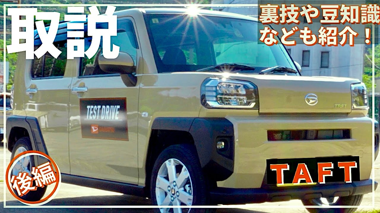 【タフト取扱説明！】電子パーキングの自動化やHOLDボタン使用方など！