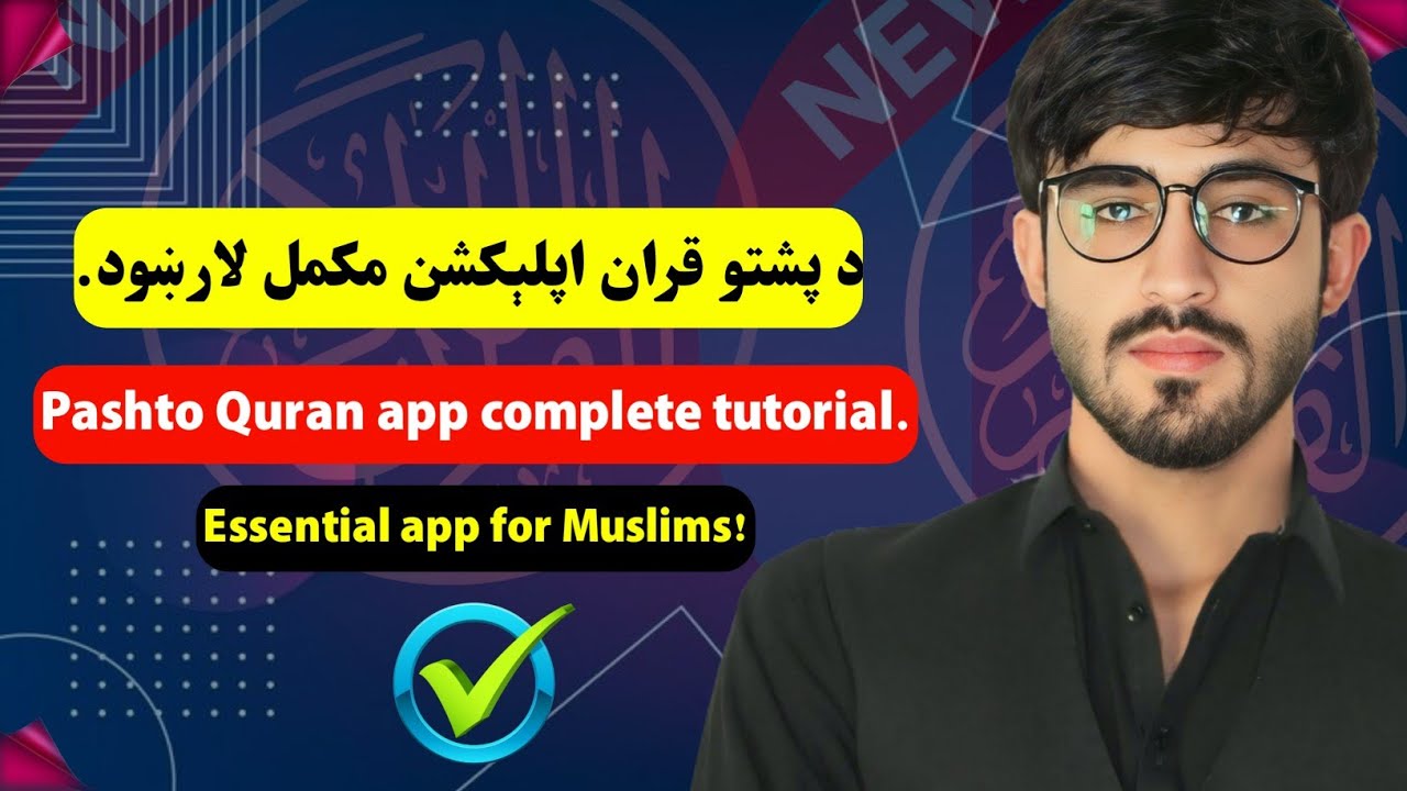 د پشتو قرآن اپلېکشن مکمل لارښود/Pashto Quran app complete guide.