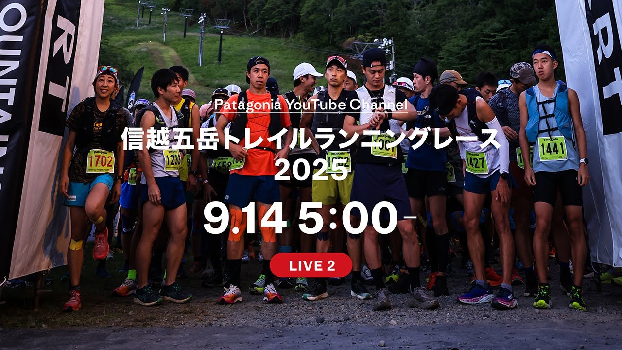 信越五岳トレイルランニングレース2025：LIVE 2  - 9/14（日）5:00 〜《110 km & 100 mile》