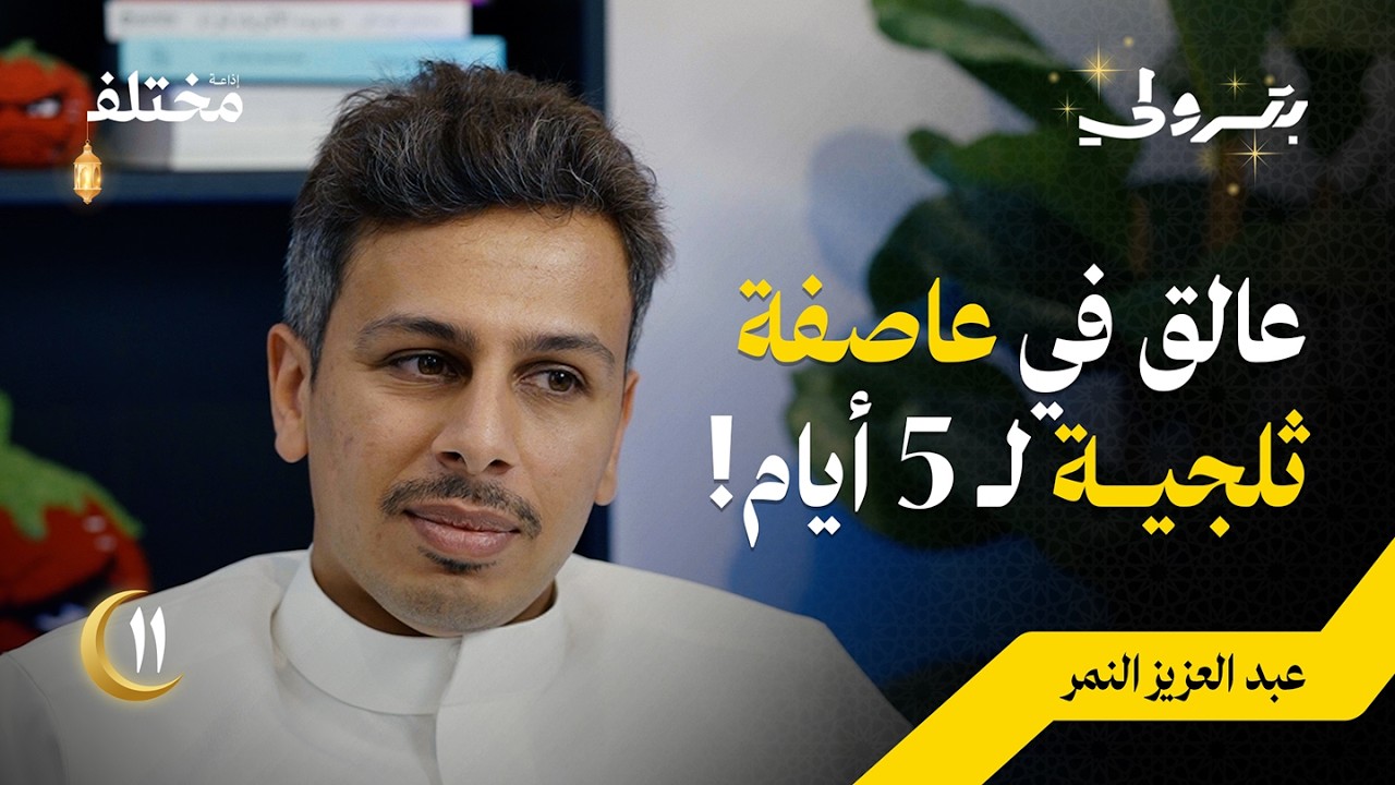 تركت الوظيفة لأمشي | بودكاست بترولي