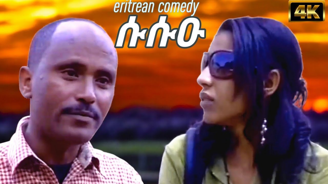 4k 2026 Eritrean comdey ሱሱዑ susua by brhane (ብርሂን) 