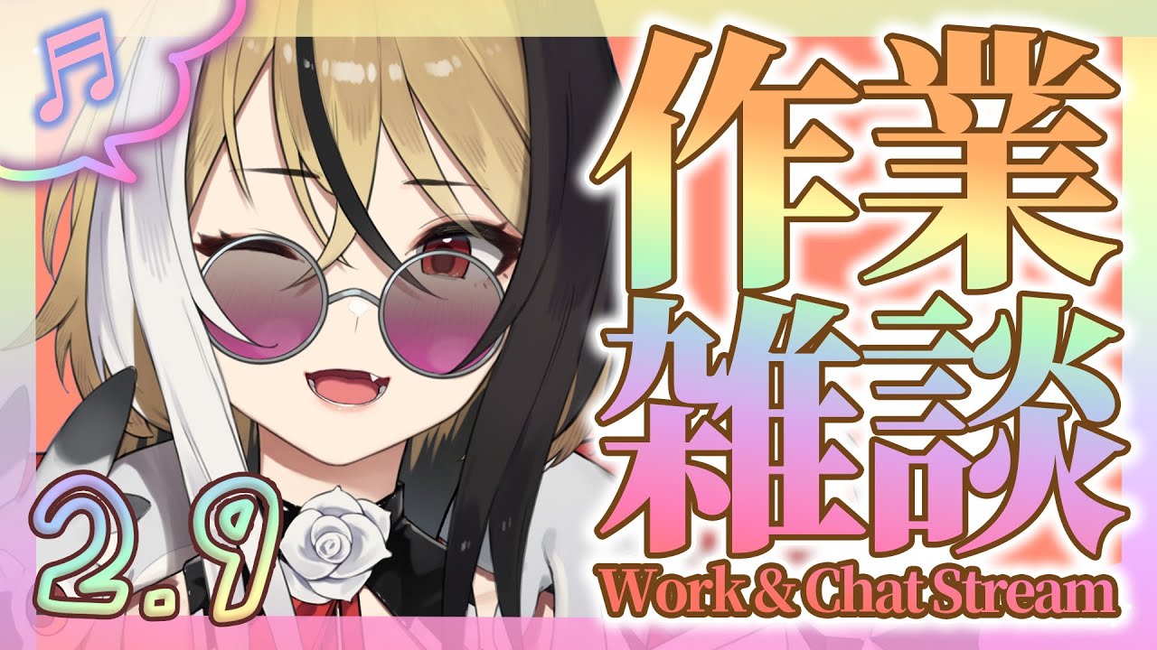 【作業しています】のんびり作業！ゆったり話しましょ！【新人Vtuber】
