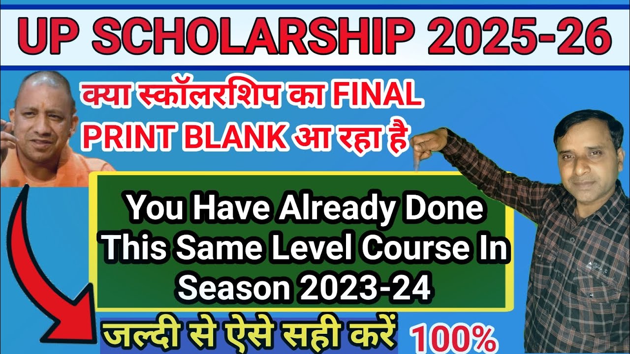 🔥You Have Already Done This Same Level Course Problem का 100% Solution✅ up scholarship 2025-26 #bmic