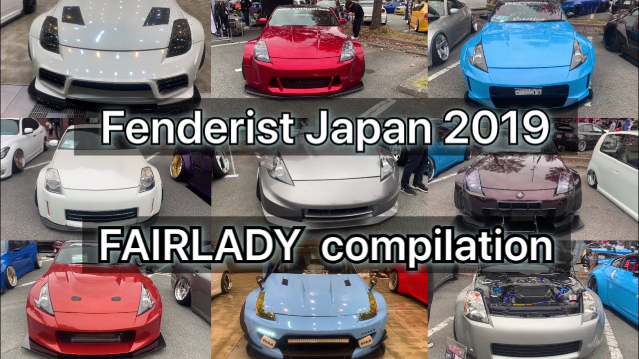 【フェンダリスト2019】フェアレディZ エントリー車両まため!! 【Fenderist Japan 2019】FAIRLADY Z compilation vq stance JDM