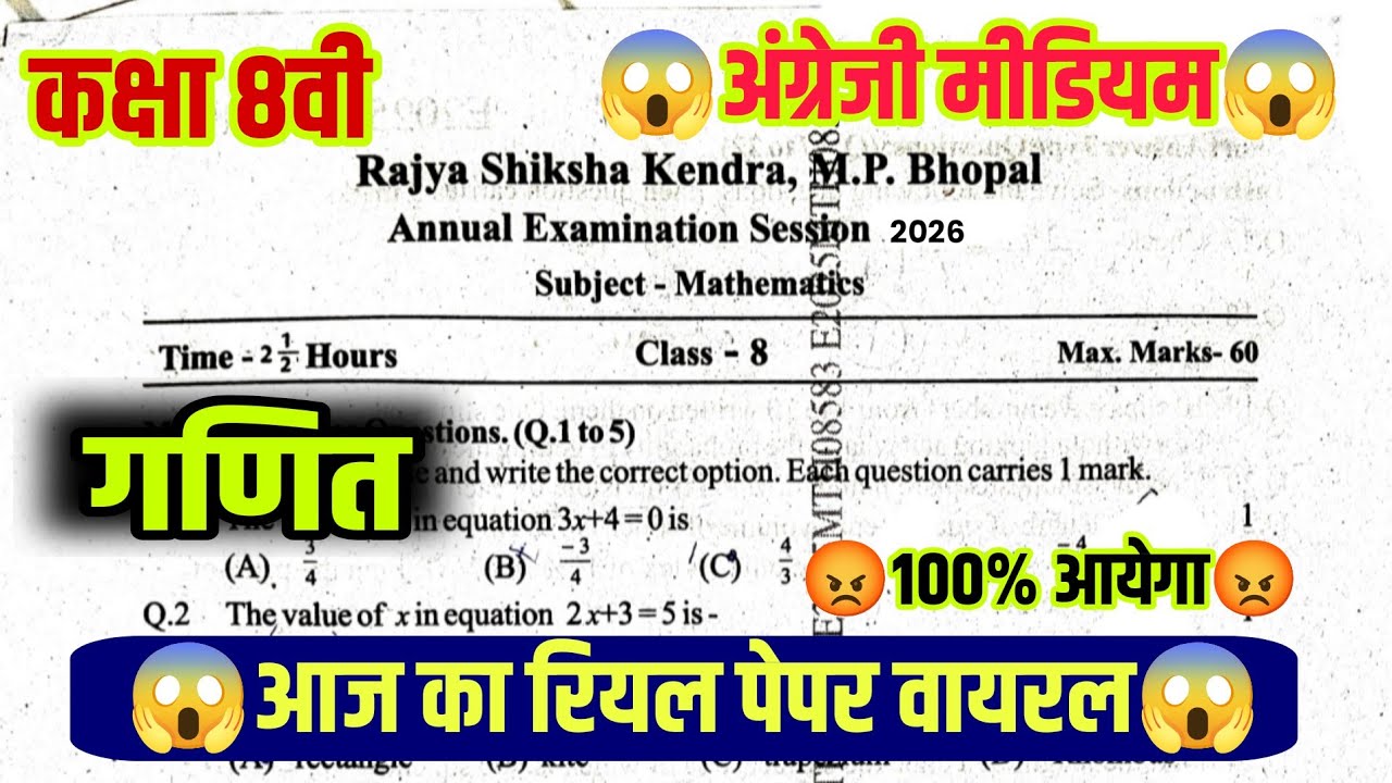अंग्रेजी मीडियम गणित🔥 कक्षा 8वी गणित वार्षिक पेपर 2026||class 8th maths annual exam 2026 real paper
