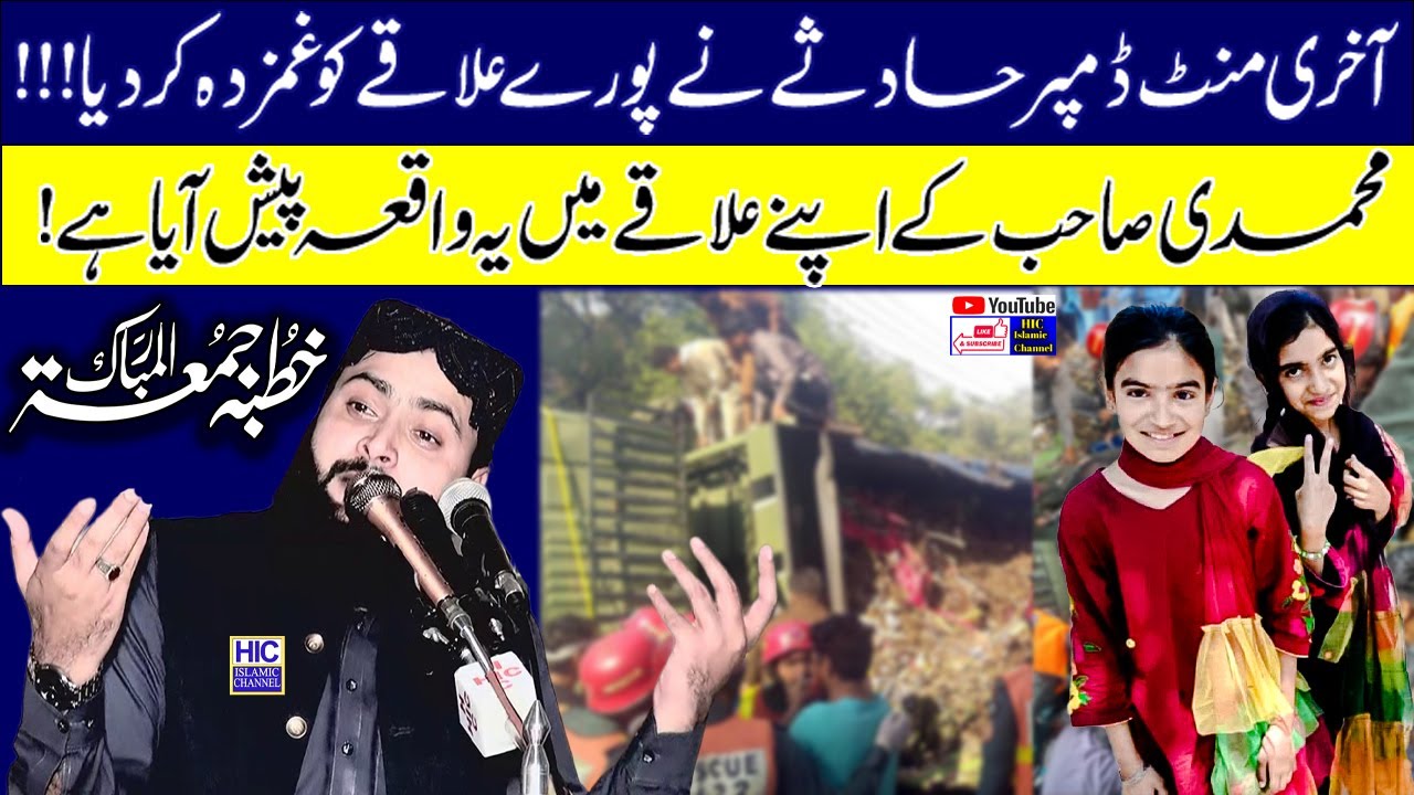 Akhri Mint Dumper Incident! || Molana Qari Asif Nazeer Muhammadi || Jannat ki Zamanat || HIC Islamic