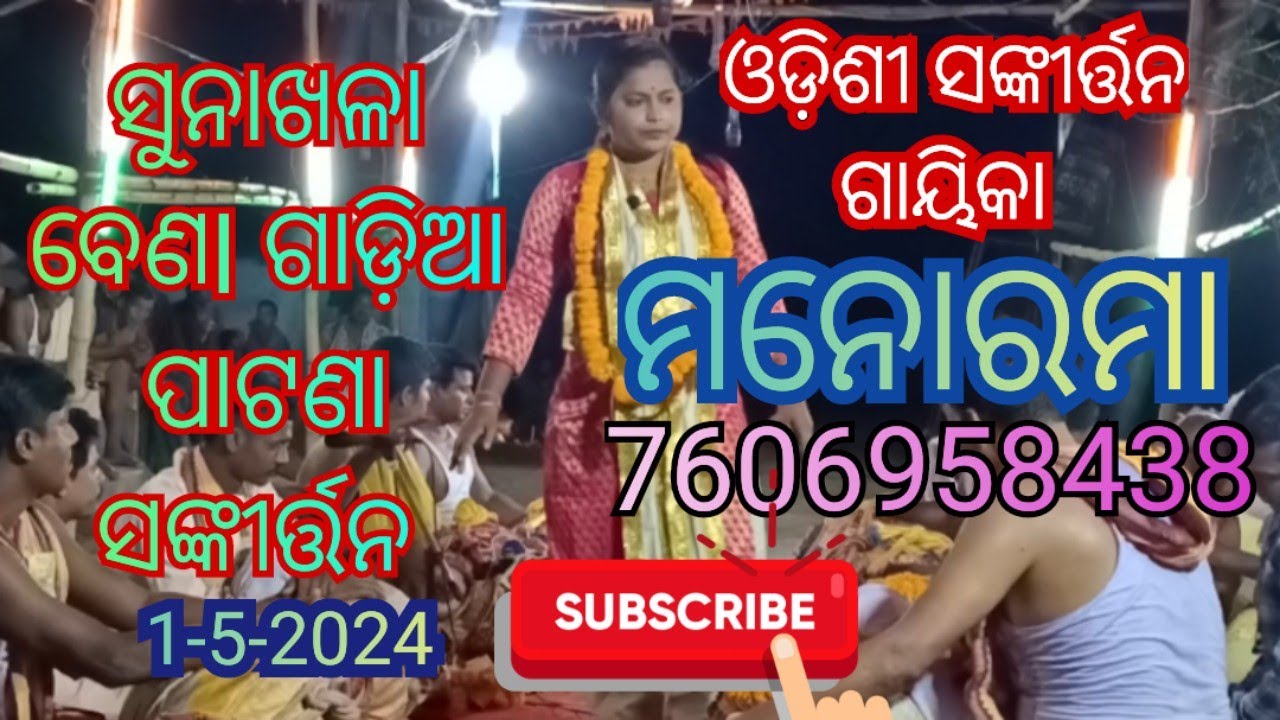 Odishi Kirtan /Gayika Manorama / Sunakhala/ Benagadia Patana sankirtan .