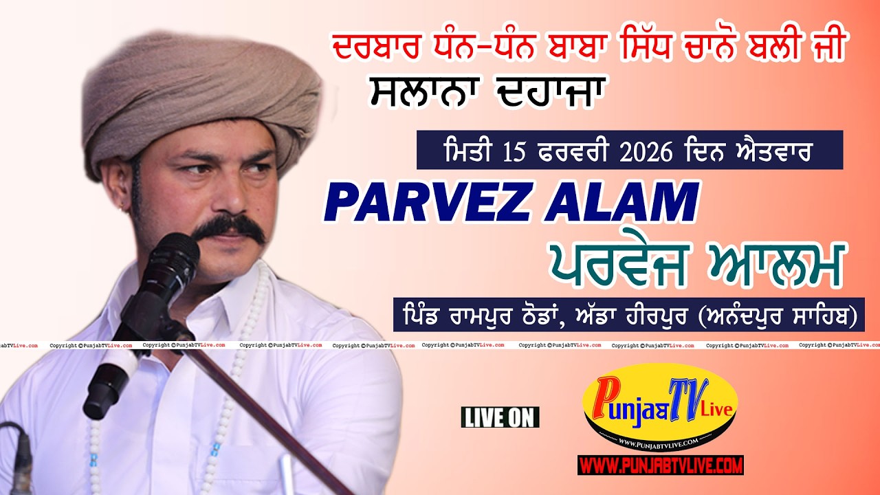 🔴[Live] Parvez Alam || Salana Dahaja (Rampur Thoda ) || 15.02.2026 || Punjab TV Live