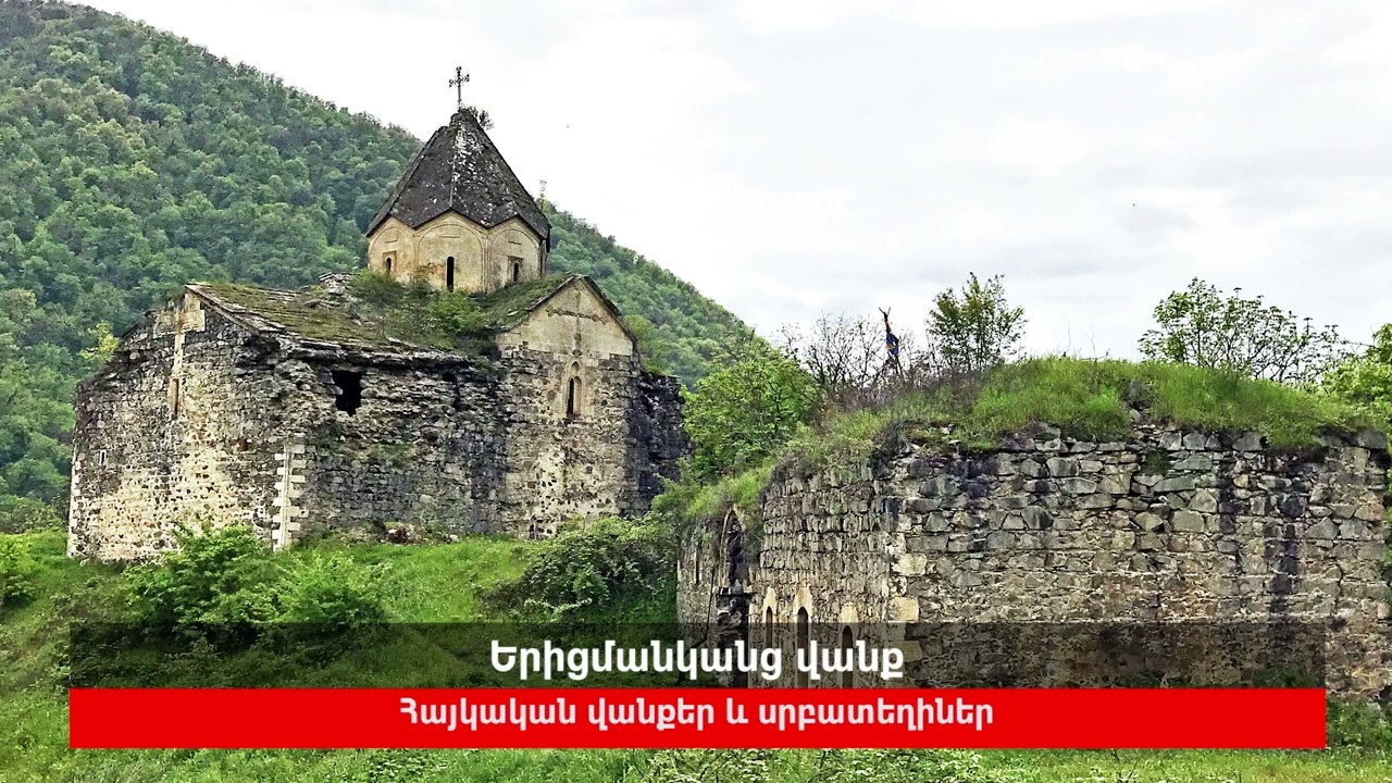 Երիցմանկանց վանք