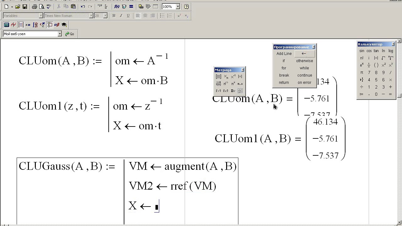 Программирование в MathCad решения СЛУ