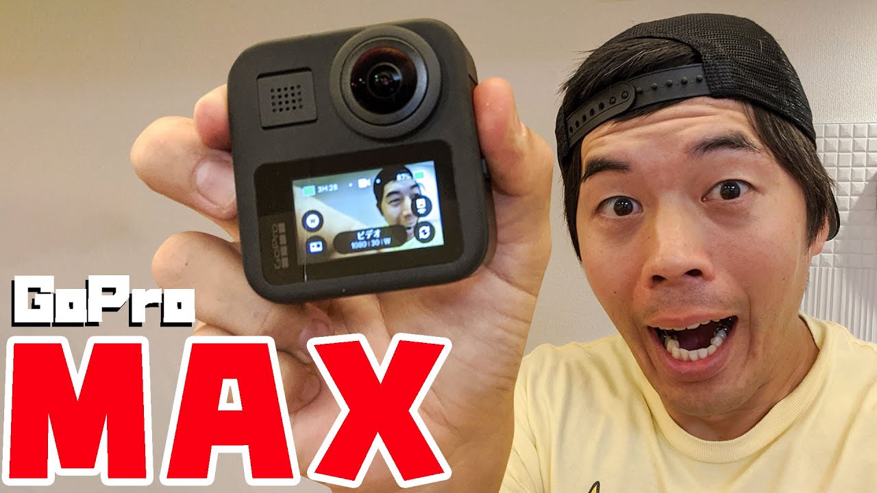 GoPro MAXがキター！