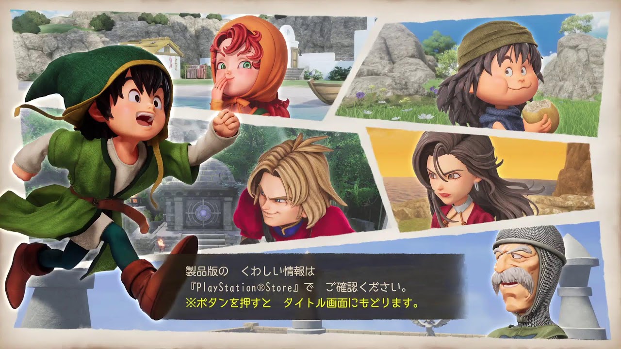 ドラクエ7R体験版